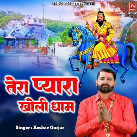 Tera Pyara Kholi Dham | Boomplay Music