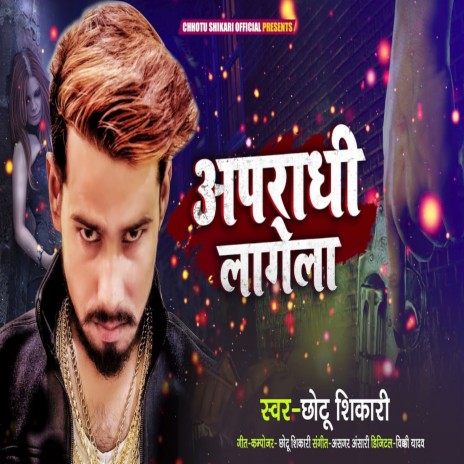 Apradhi Lagela | Boomplay Music