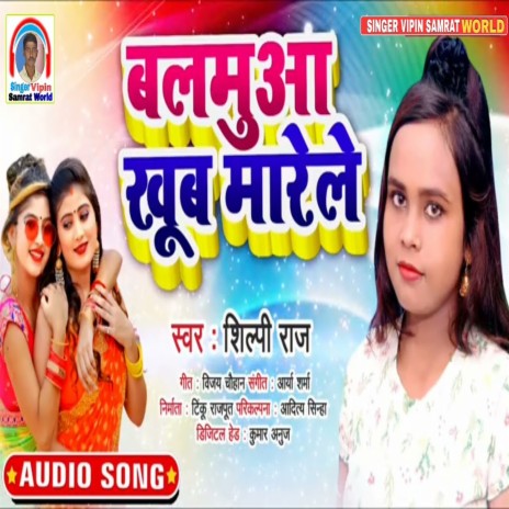 Balamuva Khub Marela (Bhojpuri) | Boomplay Music