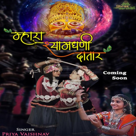 Mhara Shyam Dhani Datar (feat. Priya Vaishnav)