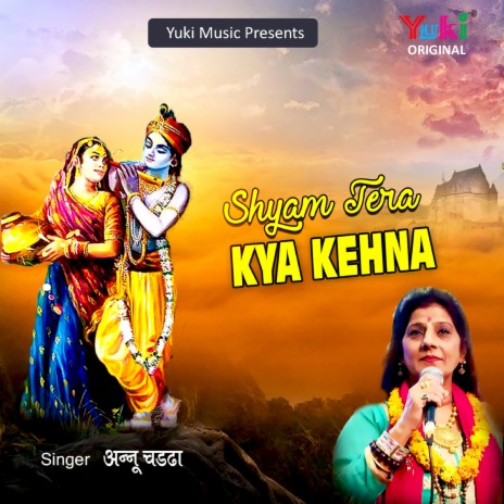 Shyam Tera Kya Kehna | Boomplay Music