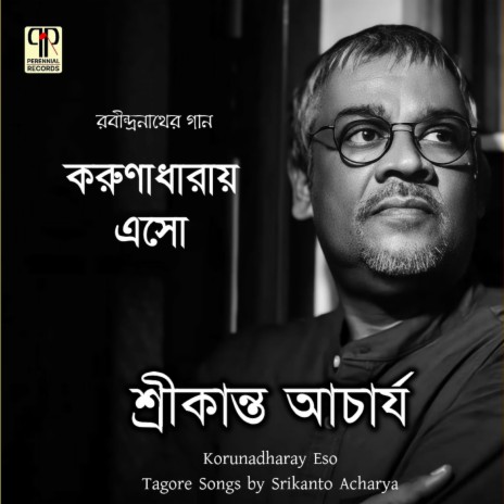 Tumi Sandhyar Meghmala | Boomplay Music