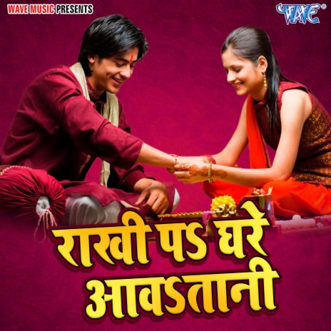 Rakhi Pa Ghare Aawatani ft. Deepu Pandit | Boomplay Music