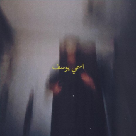 Humoom (feat. Faisal Diaa & Youssef Wail)