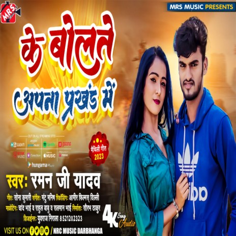 Ke Bolatai Apana Prakhand Me | Boomplay Music