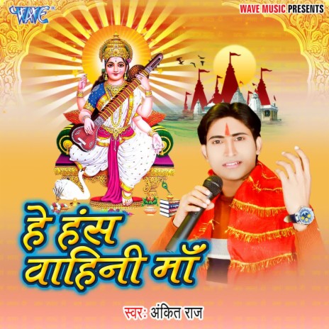 Hey Hanswahini Maa | Boomplay Music