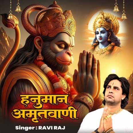 Hanumaan Amritwani | Boomplay Music