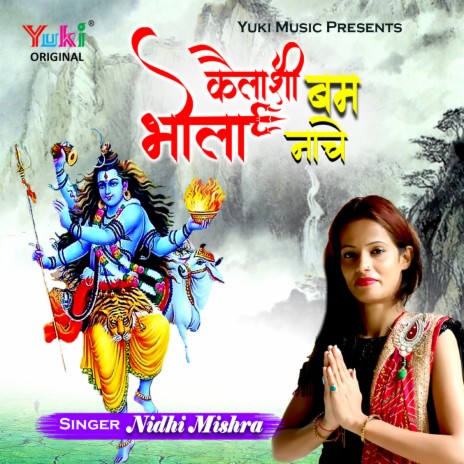 Kailashi Bum Bhola Nache | Boomplay Music