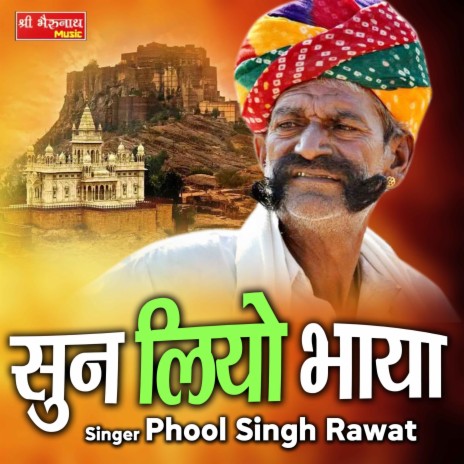 Sun Lijo Bhaya | Boomplay Music