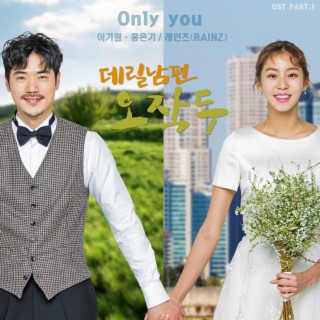 MBC 드라마 데릴남편 오작두 OST Part.1