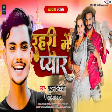 Rahari Me Pyar | Boomplay Music