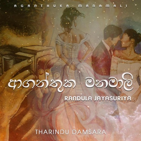 Aganthuka Manamali ft. Randula Jayasuriya | Boomplay Music
