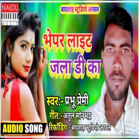 Bhepar Lite Jala Di Ka (Bhojpuri) | Boomplay Music