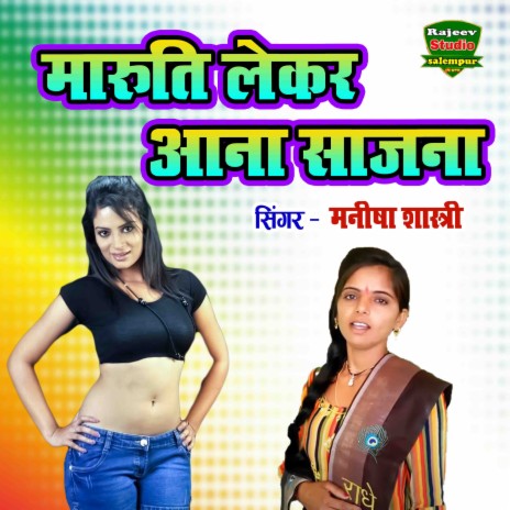 Maruti Lekar Aana Sajna | Boomplay Music