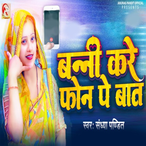 Banni Kare Phone Pe Baat | Boomplay Music