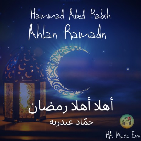 اهلاً رمضان _حمّاد عبدربه