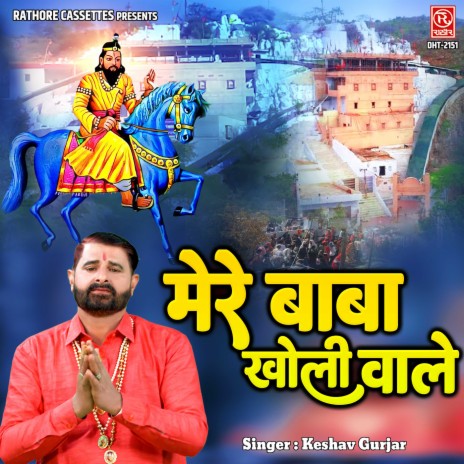 Mere Baba Kholi Wale | Boomplay Music