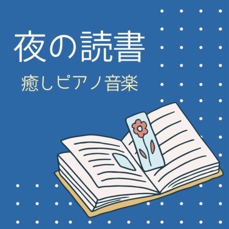 本 を 販売 読む 歌詞