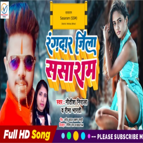 Rangdar Jila Sasaram ft. Reema Bharti | Boomplay Music