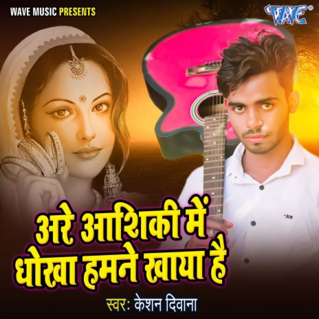 Are Ashiki Me Dhokha Humne Paya Hai | Boomplay Music