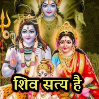 Shiv Satya Hai