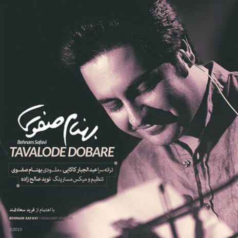 Tavalode Dobare | Boomplay Music