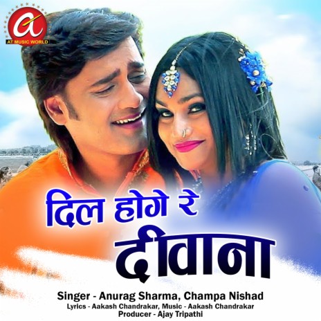 Dil Hoge Re Deewana ft. Anurag Sharma | Boomplay Music