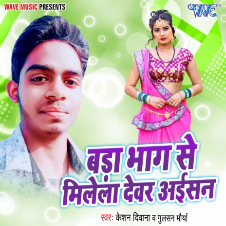 Bada Bhag Se Milela Dewar Aisan ft. Gushan Maurya | Boomplay Music