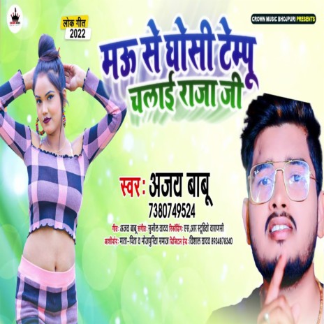 Mau Se Ghosi Tempu Chalai Raja Ji | Boomplay Music