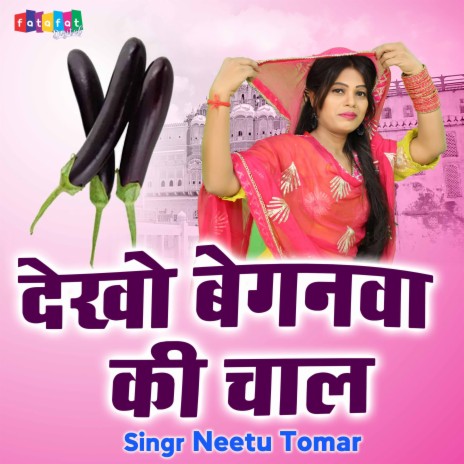 Dekho Bainganwa Ki Chaal | Boomplay Music