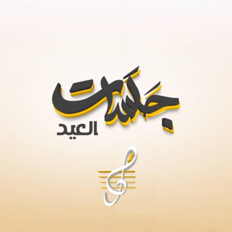 زمان والله زمان - علي عبدالسلام-جلسة-10 ft. علي عبدالسلام