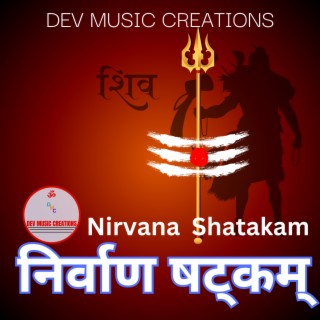 निर्वाण षट्कम- NIRVANA SHATAKAM