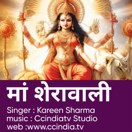 Maa Sherawali ! Mata Durga Bhajan | Boomplay Music