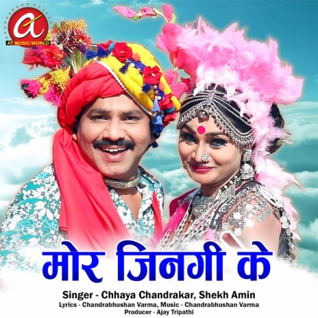 Mor Jingi Ke (Chhattisgarhi Song) ft. Shekh Amin | Boomplay Music