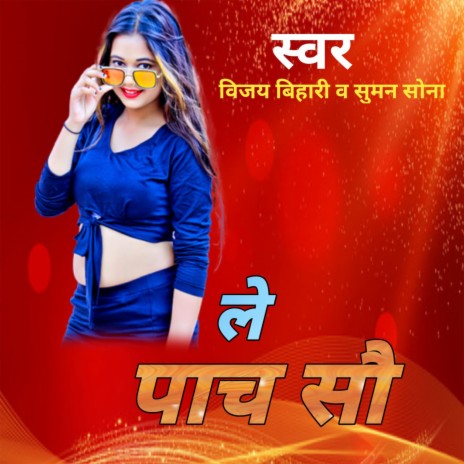 ले पाच सौ ft. Suman Sona | Boomplay Music