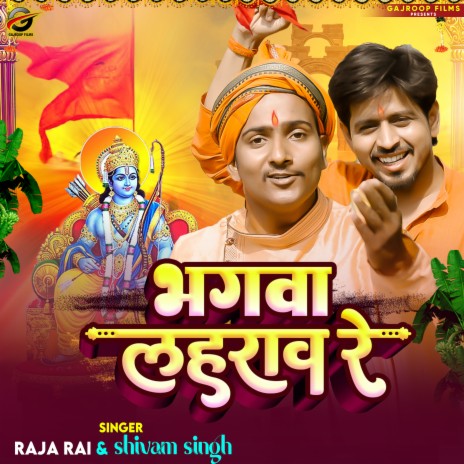 Bhagwa Lahrao Re (hindi ram bhajan) ft. Shivam Singh