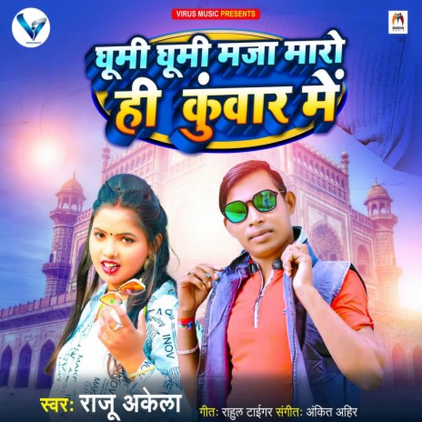 Ghumi Ghumi Maja Maro Hi Kunwar Me | Boomplay Music