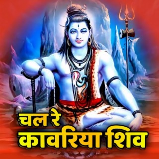 Chal Re Kavariya Shiv