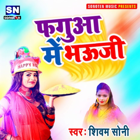 Fagua Me Bhauji (Bhojpuri) | Boomplay Music