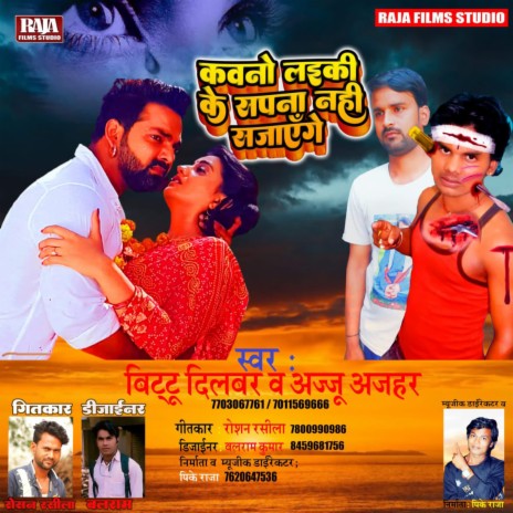 Kawano Laiki Ke Sapna Nahi Sajayenge (Bhojpuri) ft. Ajju Ajhar | Boomplay Music