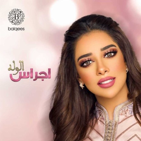 Ajras Al Walah | Boomplay Music