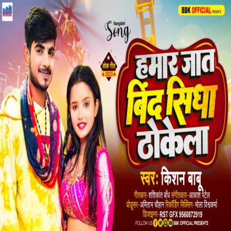 Hamar Jati Bind Sidha Thoke La | Boomplay Music