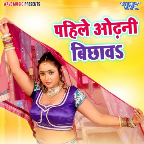 Dhodhiya Ke Aari Aari | Boomplay Music