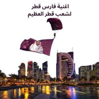 فارس قطر