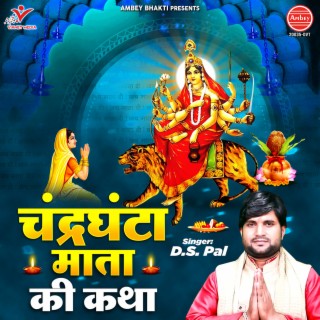 Chandraghanta Mata Ki Katha