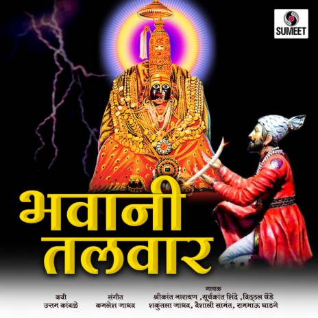 Ambabai Tulja Bhawani Aai | Boomplay Music