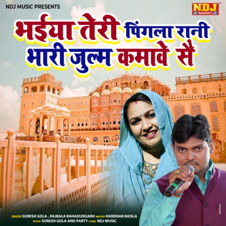 Bhaiya Teri Pingla Rani Bhari Julm kamve se ft. Rajbala Bahadurgarh | Boomplay Music