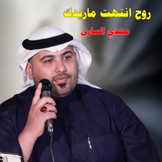 روح انتهت