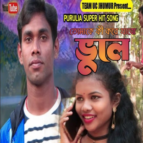 Tomake Ki Kore Jabo Bhule (Bengali) ft. Prabhat Mahato | Boomplay Music