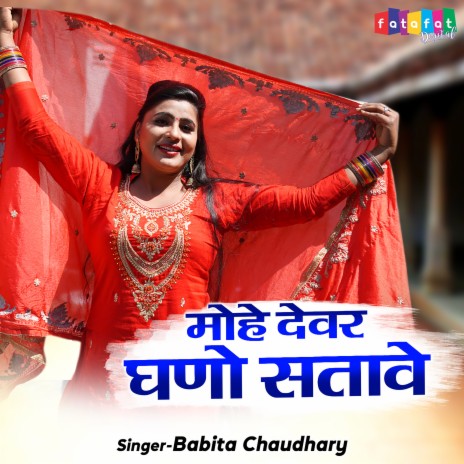 Mohe Devar Ghano Sataye | Boomplay Music